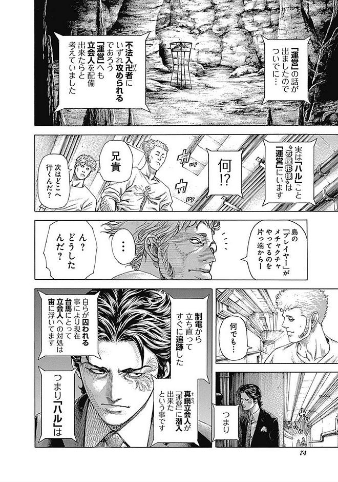 Usogui - Chapter 410 - Page 10